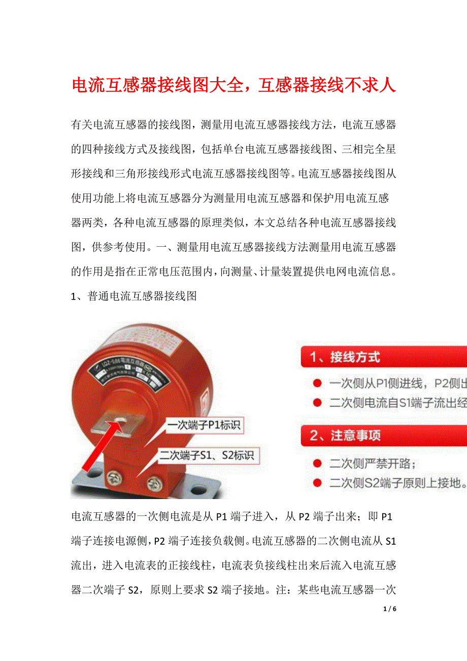 电流互感器接线图大全互感器接线不求人_第1页
