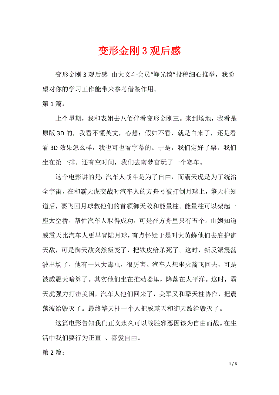 变形金刚3观后感_第1页
