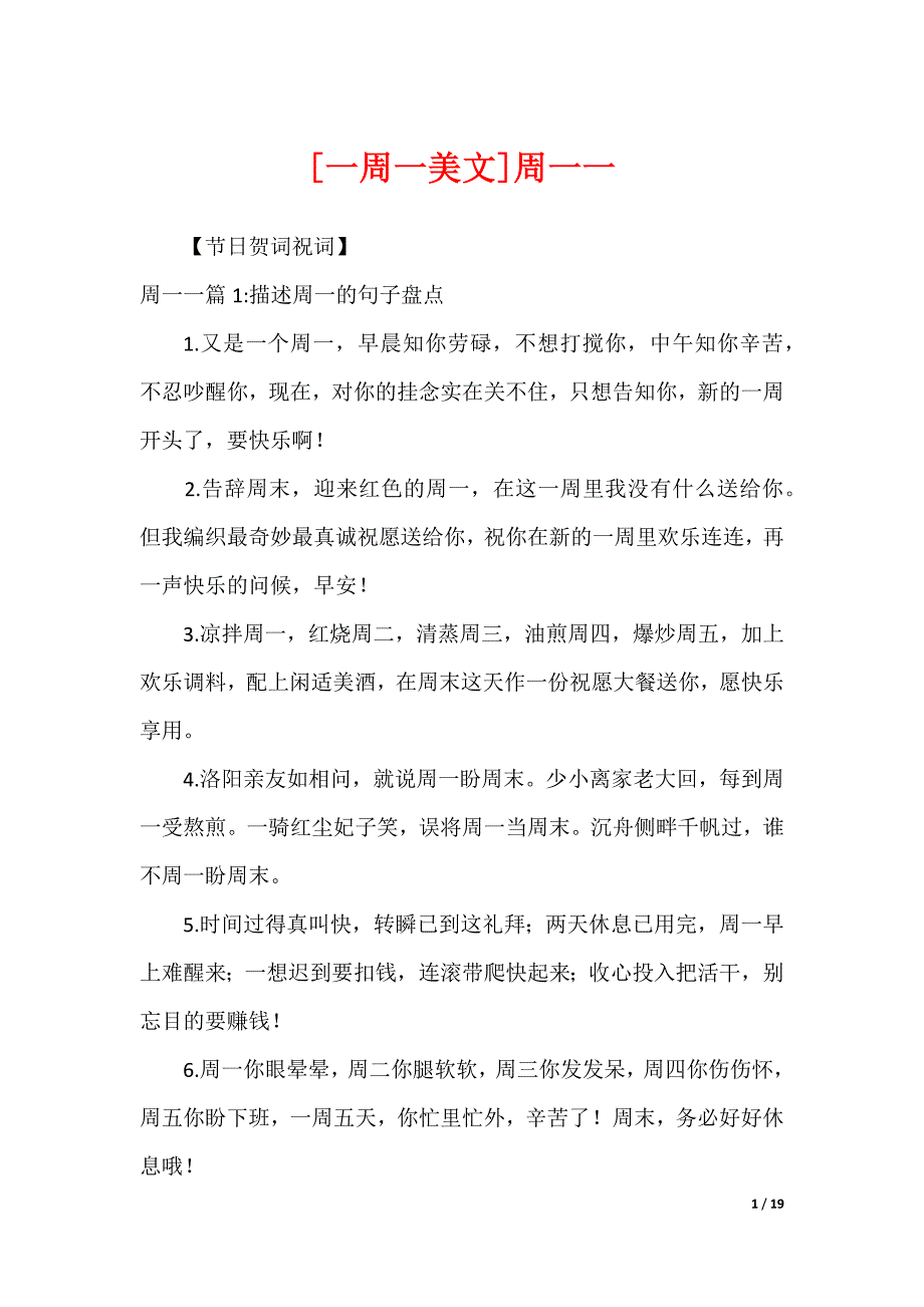 [一周一美文]周一一_第1页