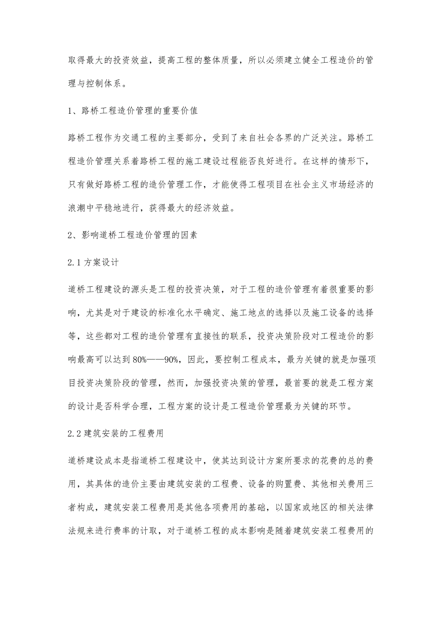 路桥工程各阶段的工程造价管理分析_第2页