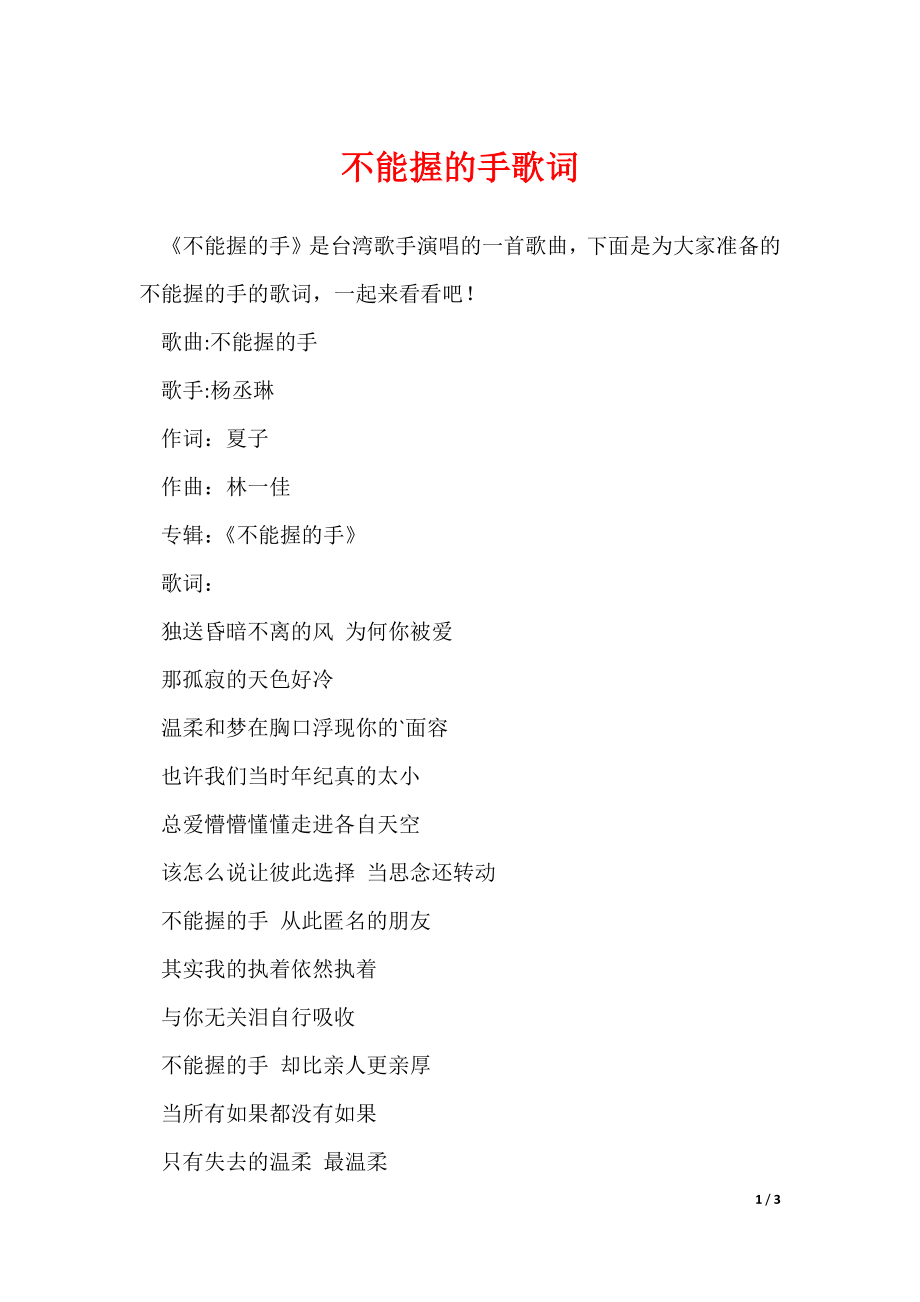 不能握的手歌词_第1页