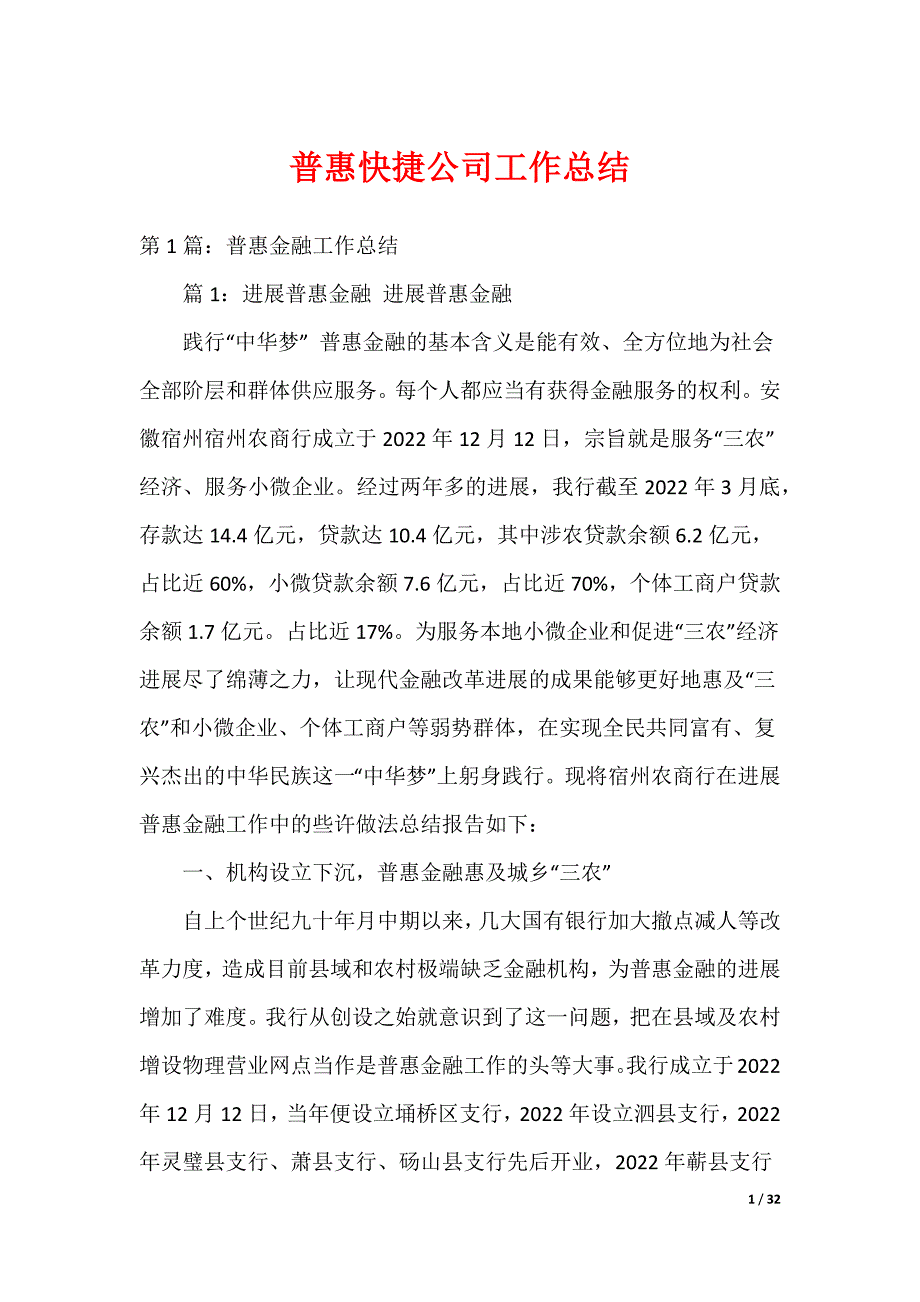 普惠快捷公司工作总结_第1页