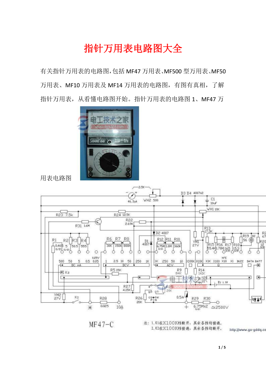 指针万用表电路图大全_第1页