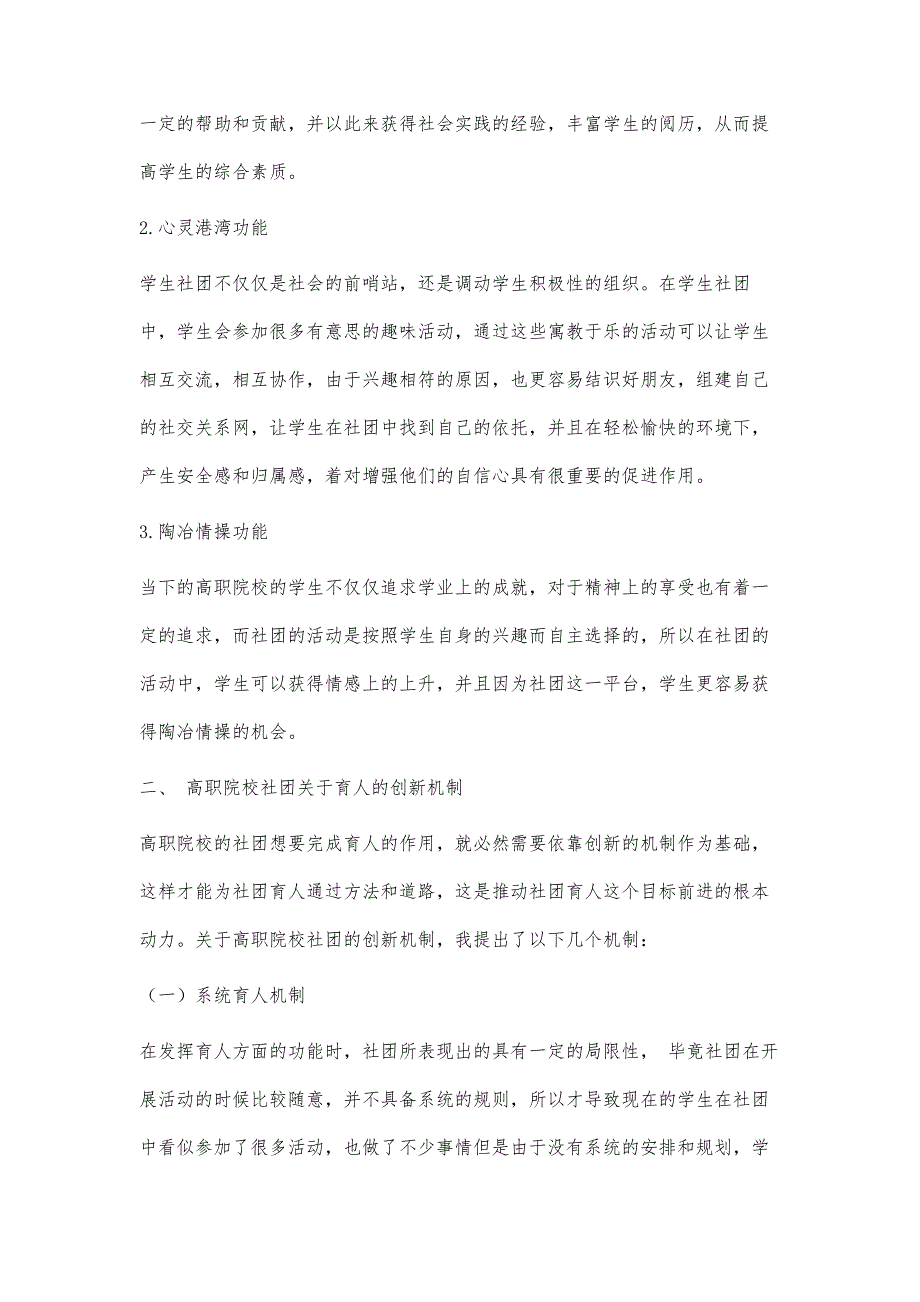 高职院校大学生社团育人路径探讨_第3页