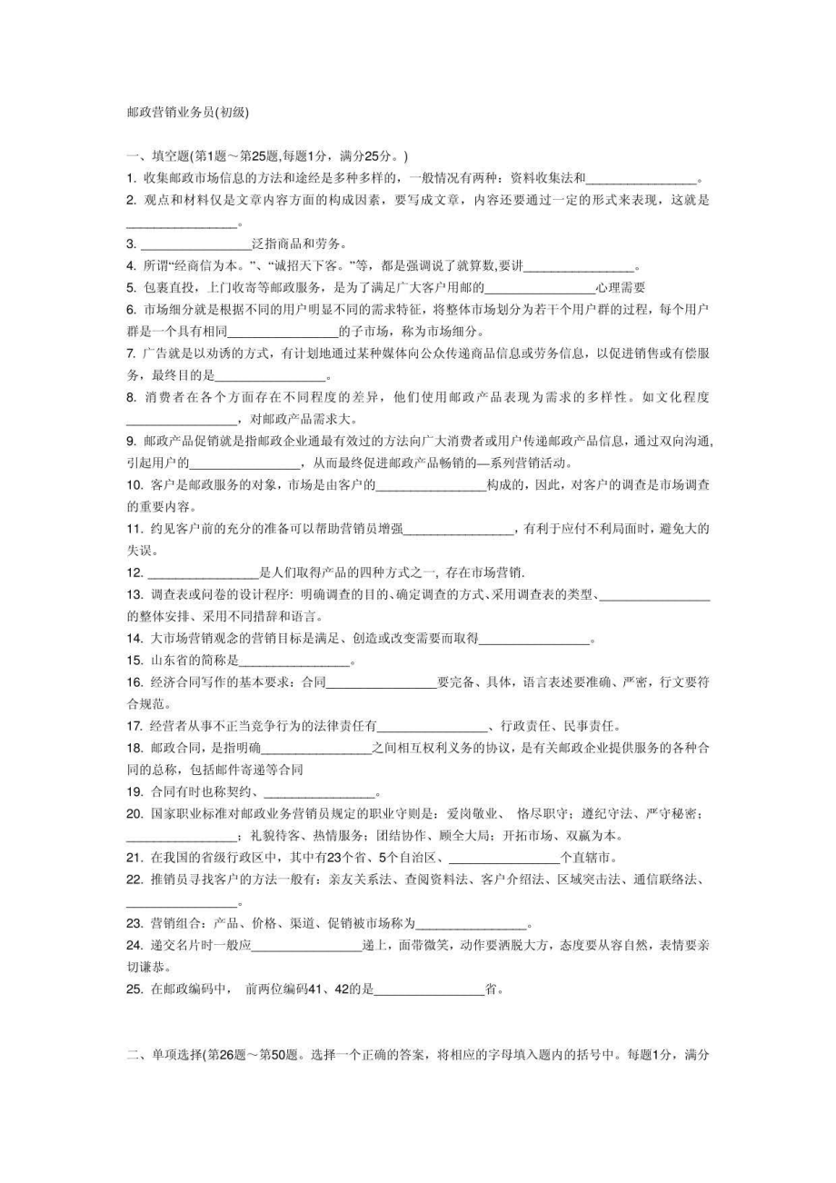 邮政营销业务务员 （初级）试题_第1页