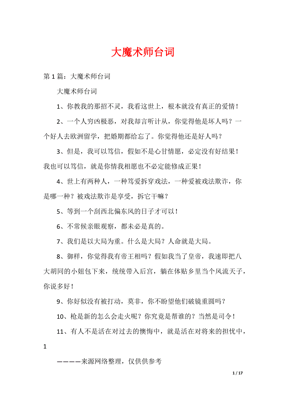 大魔术师台词_第1页