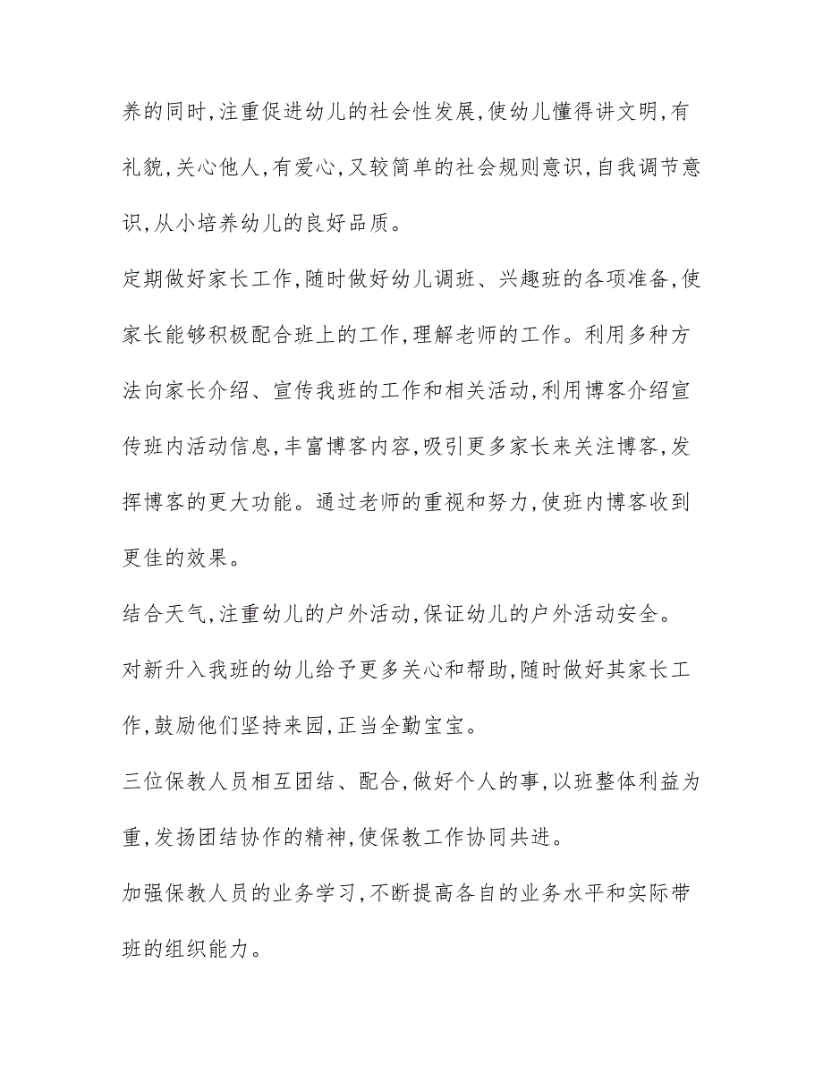 2022年中班第二学期班务计划6篇_第3页