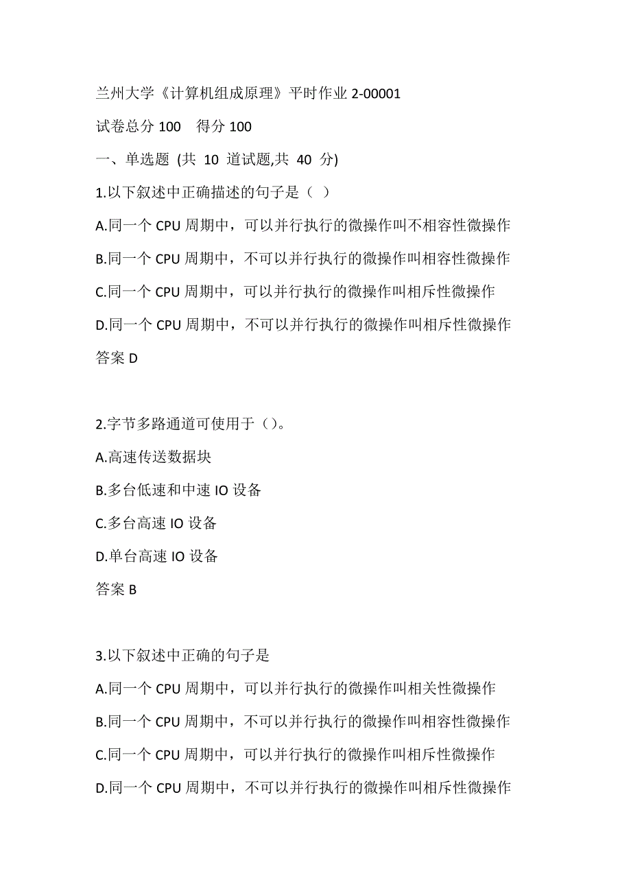 兰州大学《计算机组成原理》 平时作业2-00001_第1页