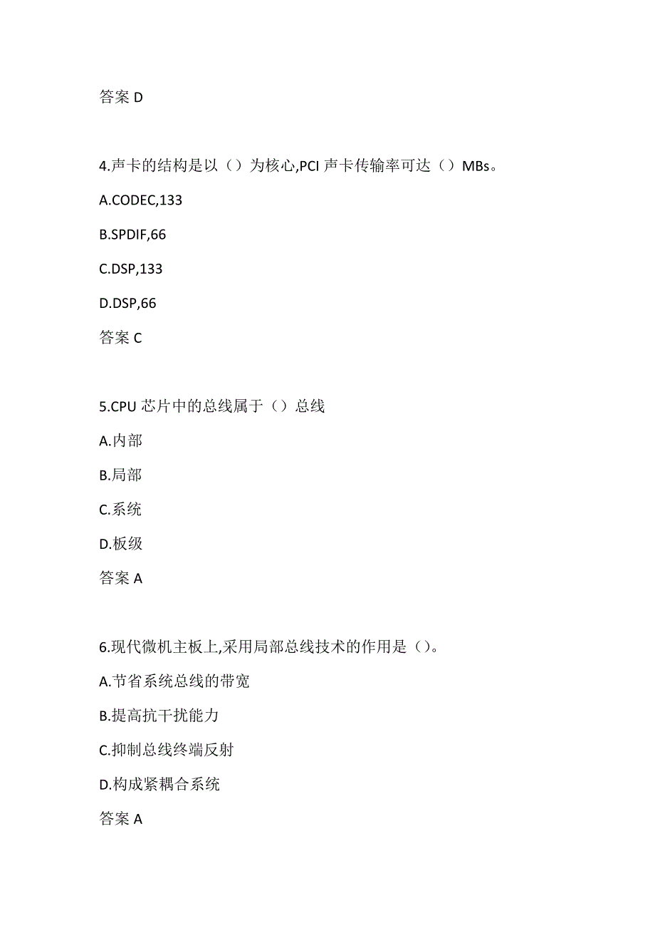 兰州大学《计算机组成原理》 平时作业2-00001_第2页