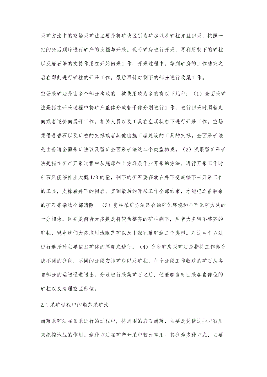 金矿采矿方法的人工智能选择_第2页