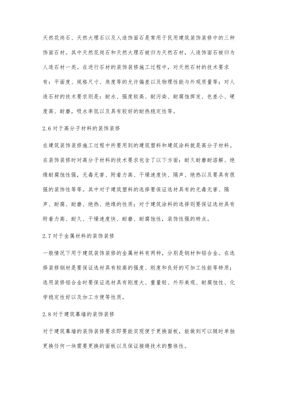 试析建筑装饰工程施工技术_第3页