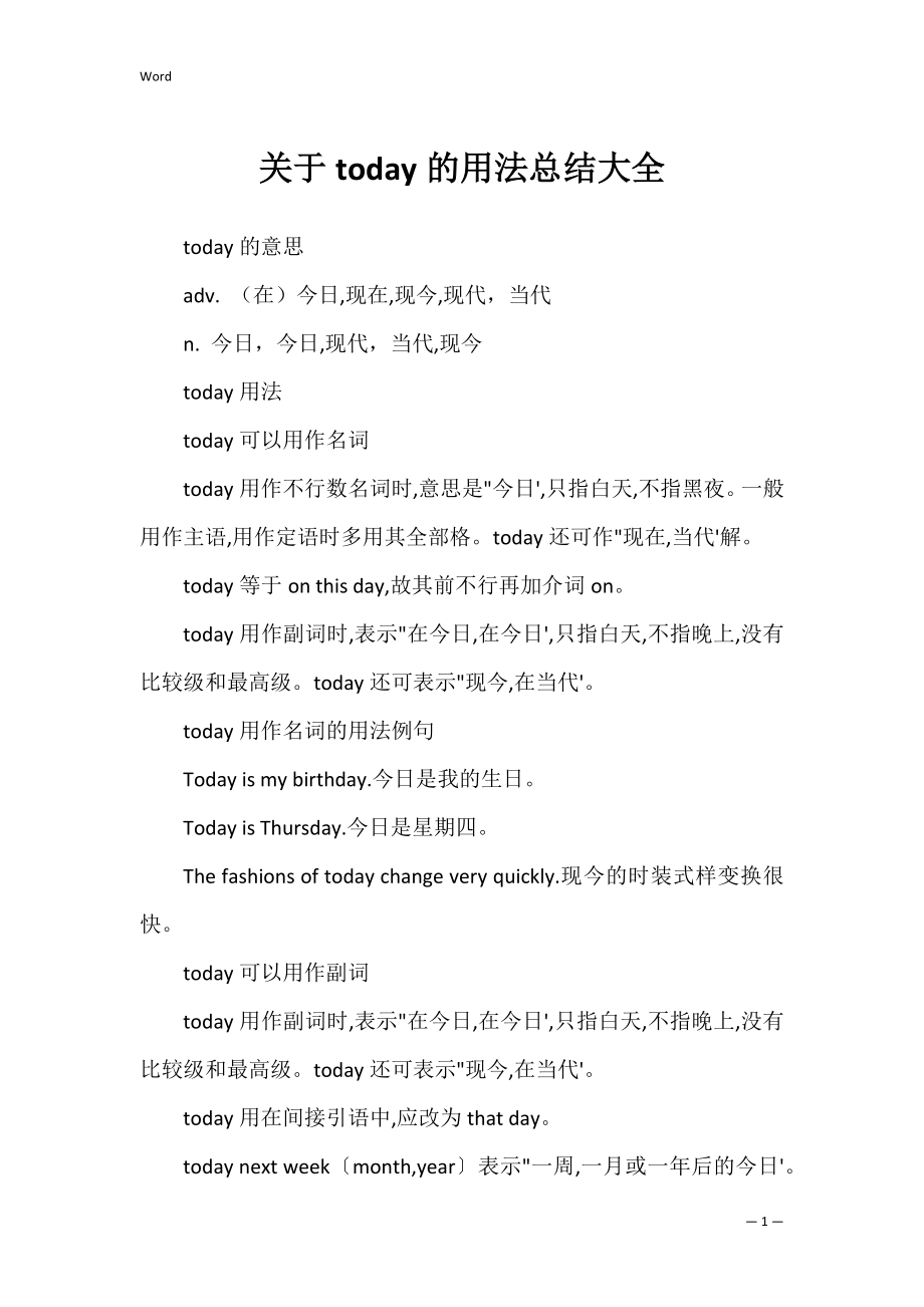 关于today的用法总结大全_第1页