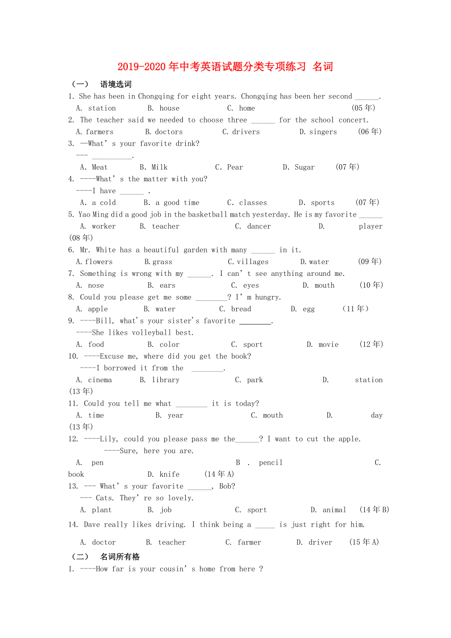 2019-2020年中考英语试题分类专项练习-名词_第1页