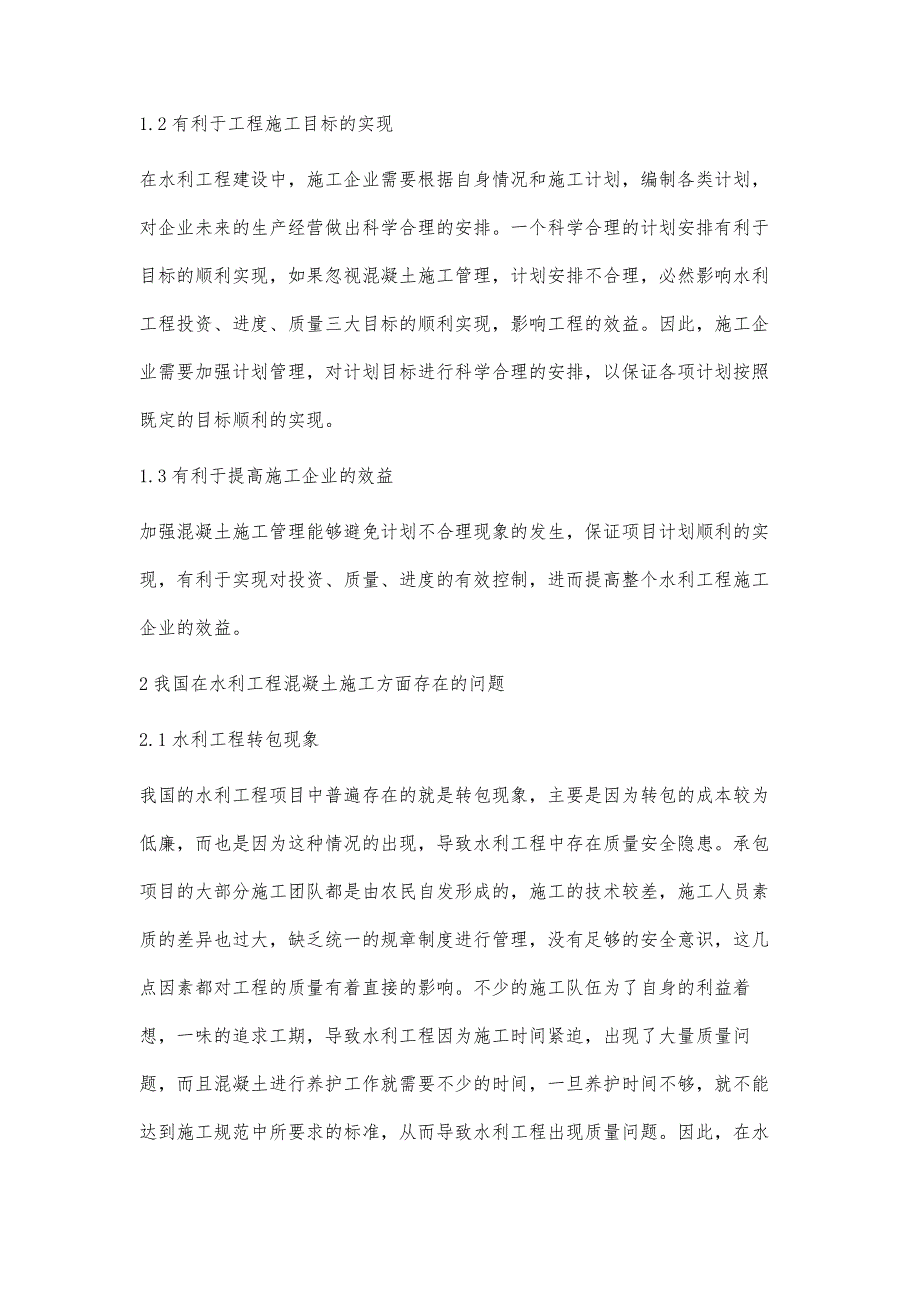 谈水利工程混凝土施工及控制措施_第2页