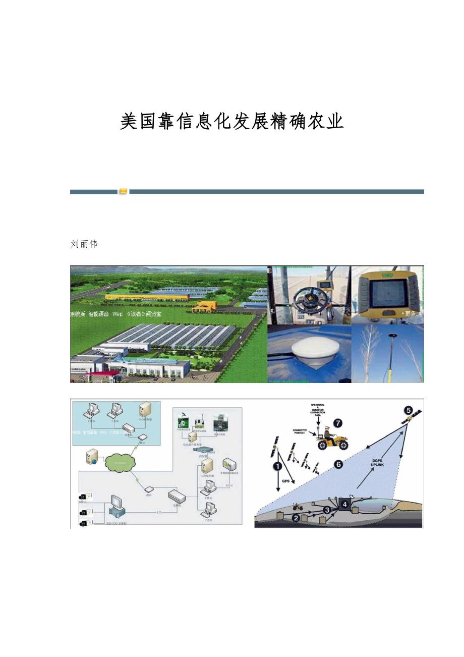 美国靠信息化发展精确农业_第1页