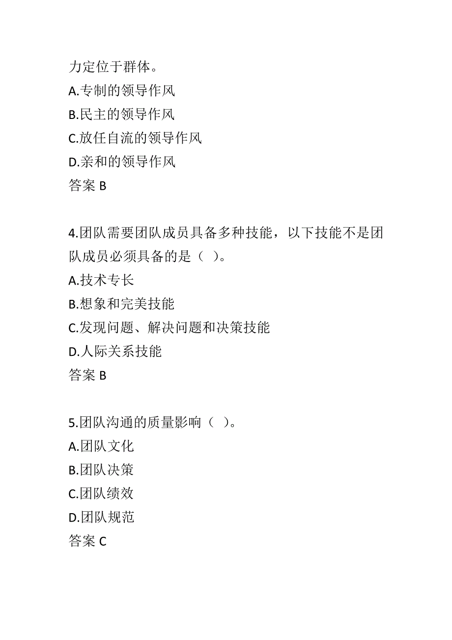 大工2022春季《组织行为学》在线作业2-00001_第2页