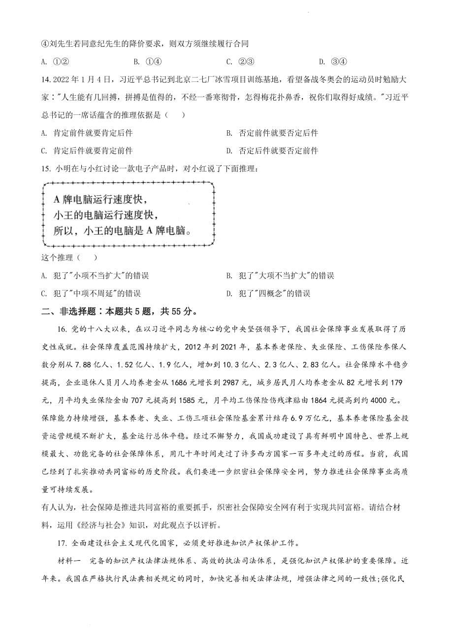 2022届山东省潍坊市高三下学期5月三模统考政治试题_第5页