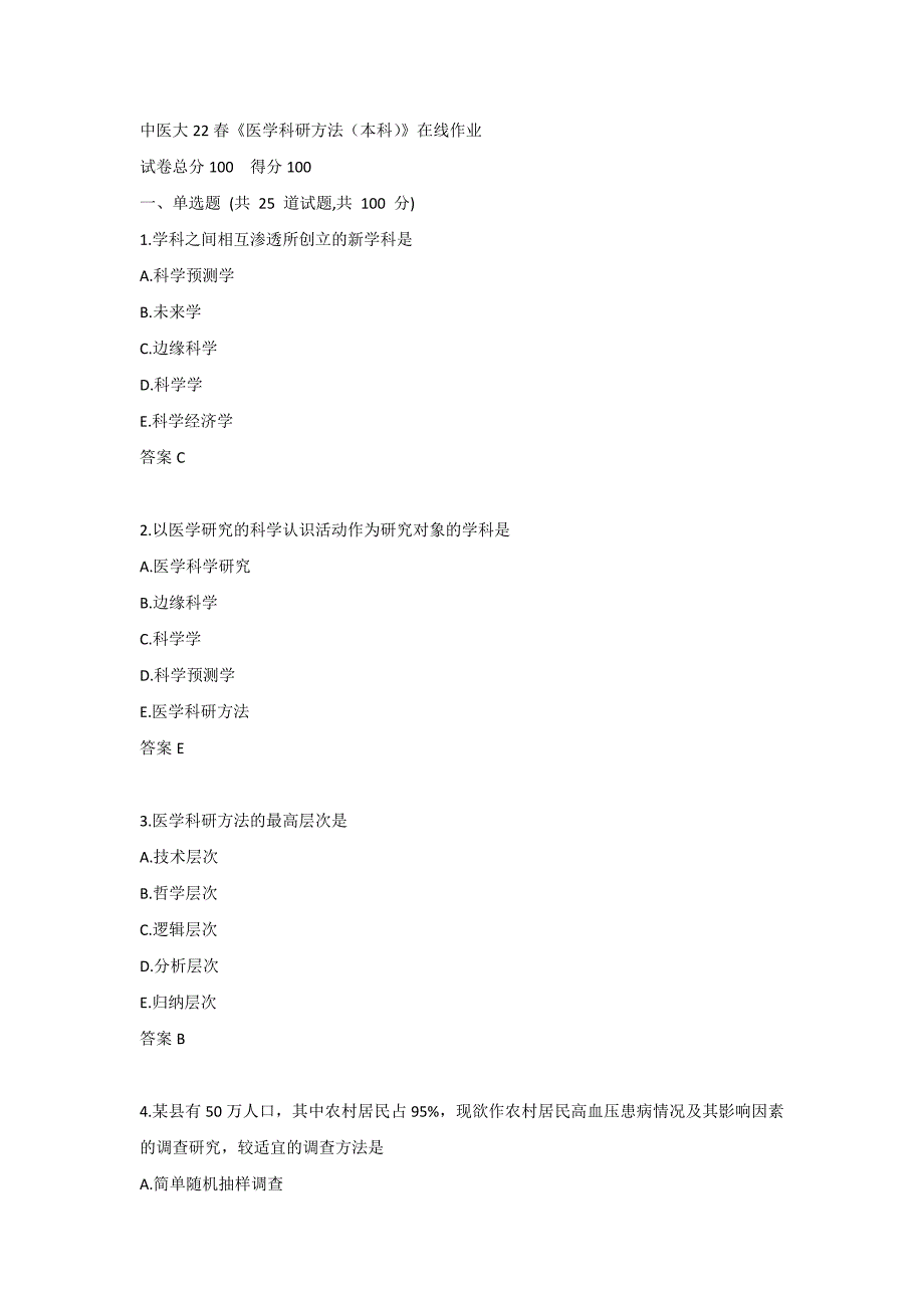 中医大22春《医学科研方法（本科）》在线作业试题_第1页