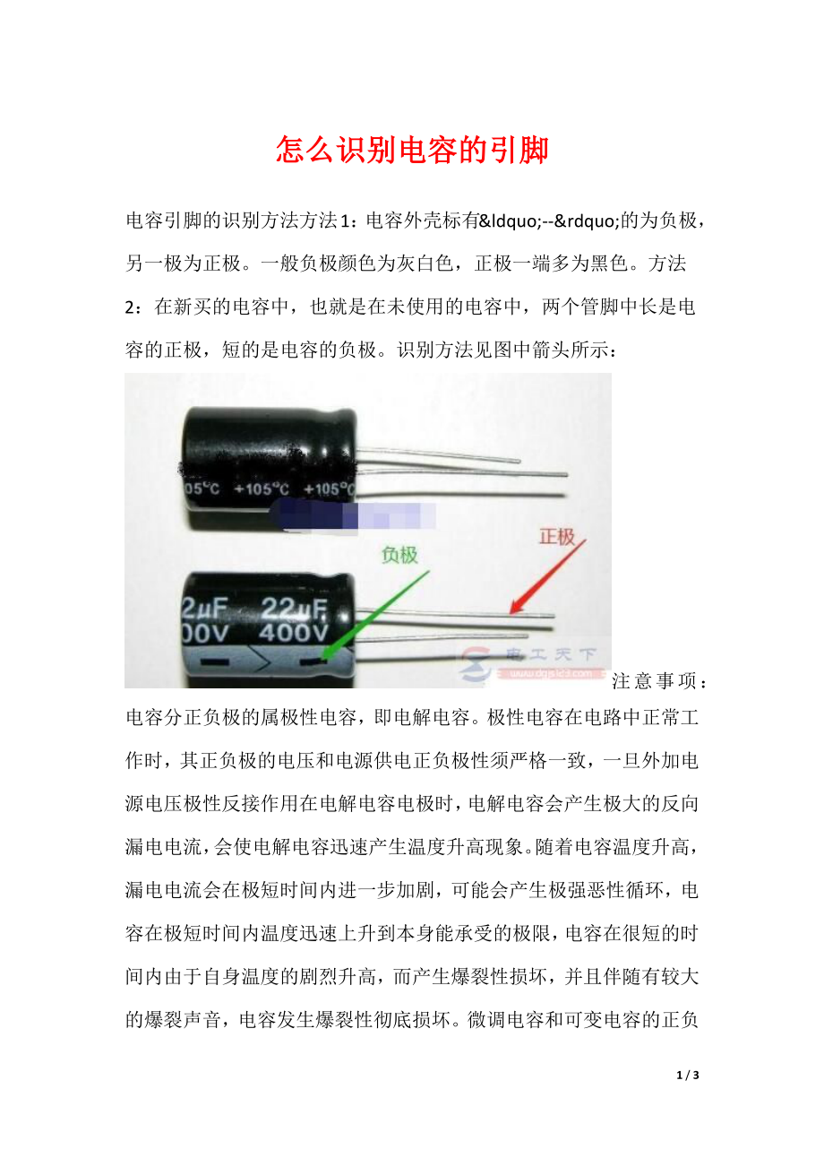 怎么识别电容的引脚_第1页