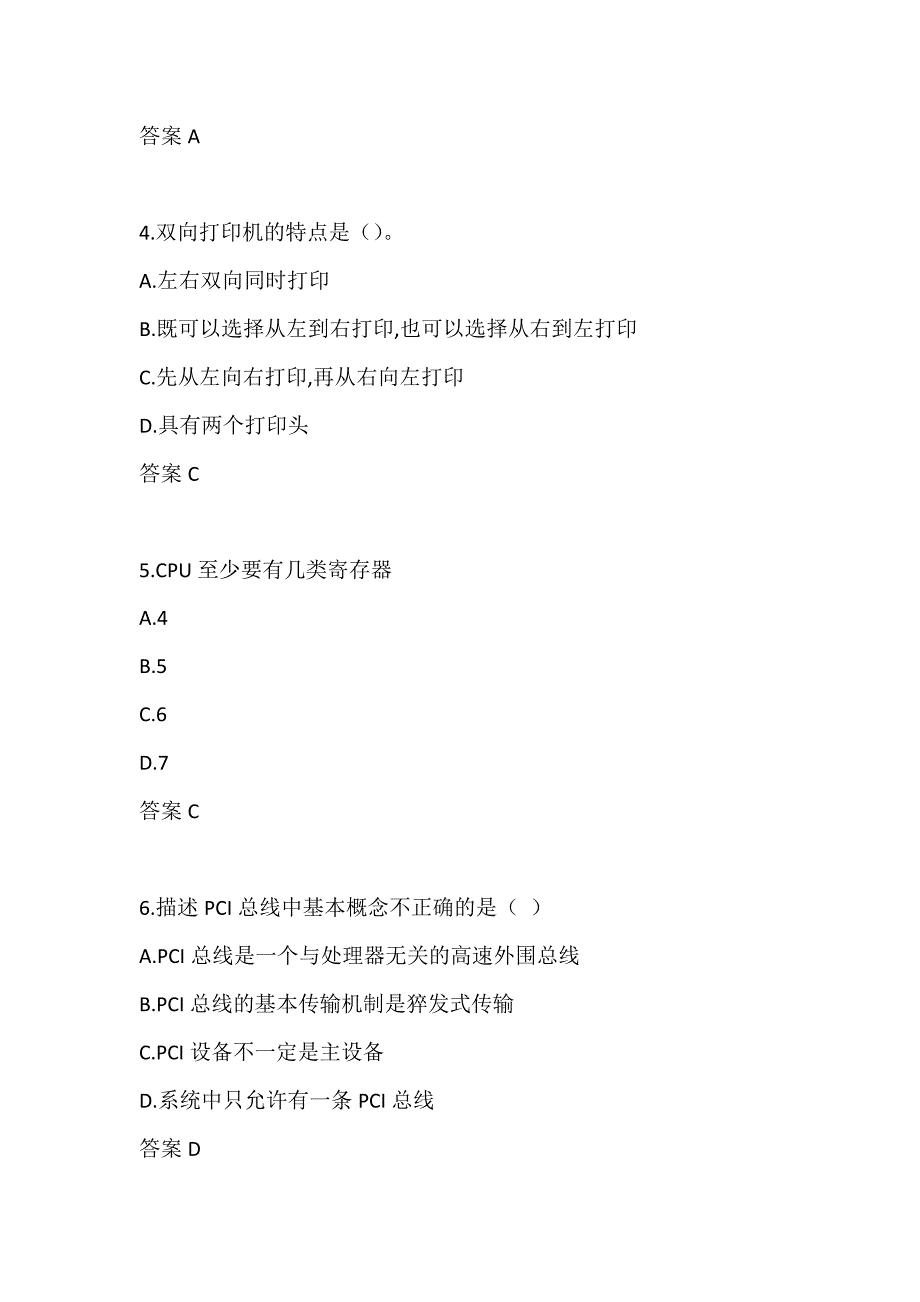 兰州大学《计算机组成原理》 平时作业2_第2页