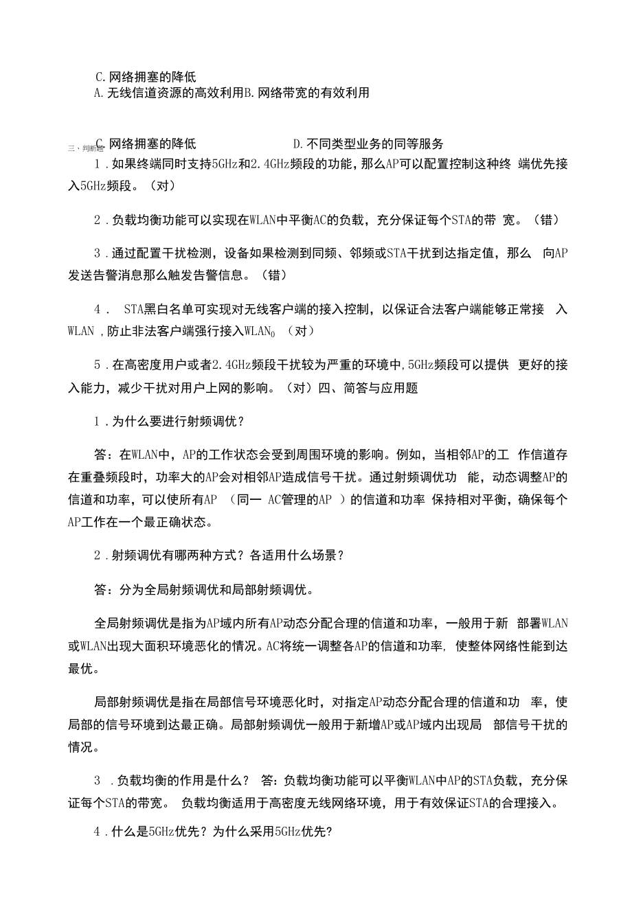 无线局域网组建与优化（HCIA-WLAN）项目4思考与练习带答案_第3页