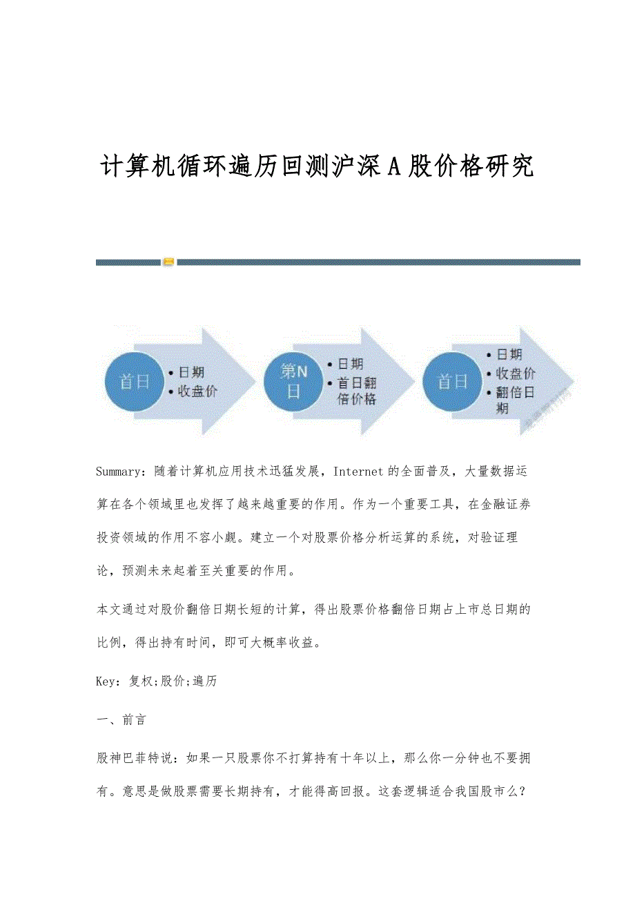 计算机循环遍历回测沪深A股价格研究_第1页