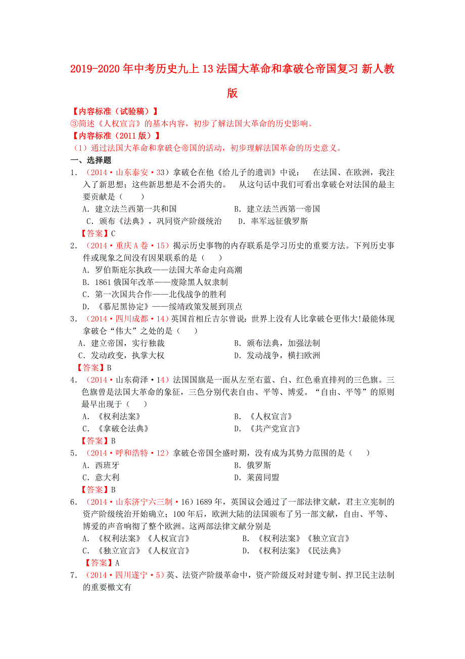 2019-2020年中考历史九上-13-法国大革命和拿破仑帝国复习-新人教版_第1页