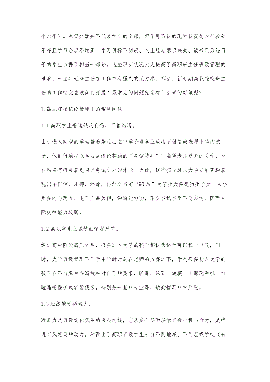 高职院校班级管理的若干问题及对策分析_第2页