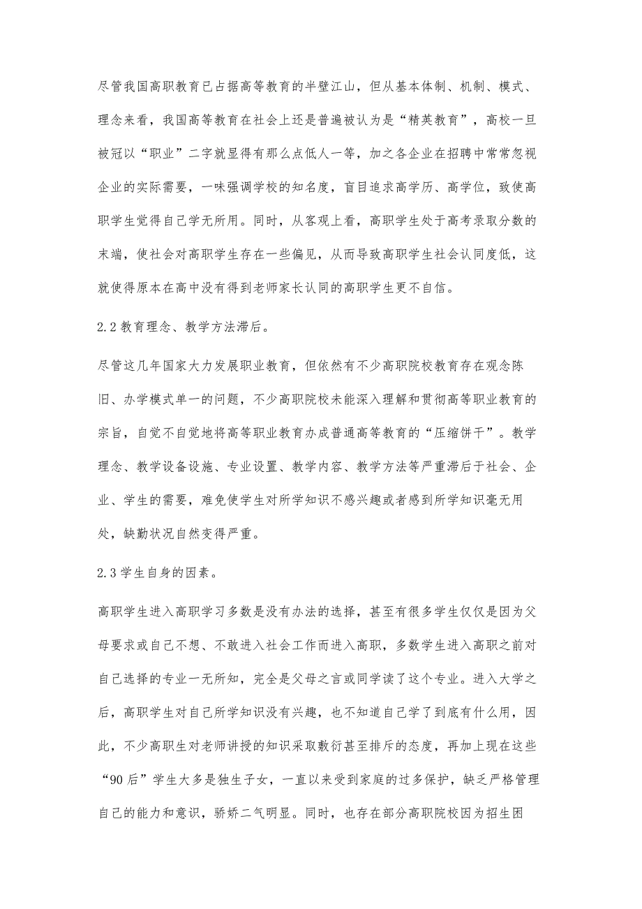 高职院校班级管理的若干问题及对策分析_第4页