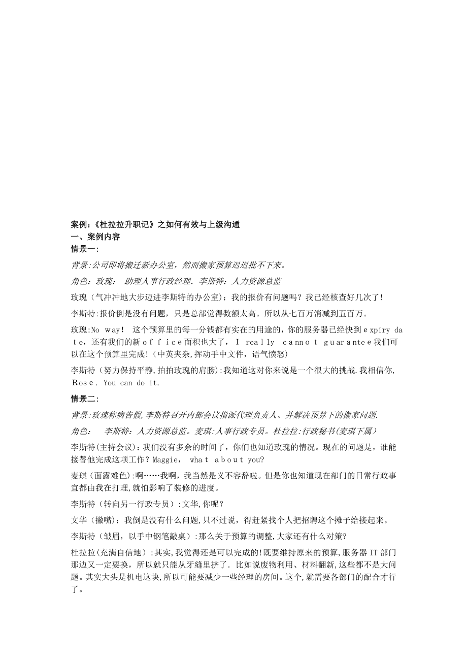 组织沟通案例分析之杜拉拉_第1页
