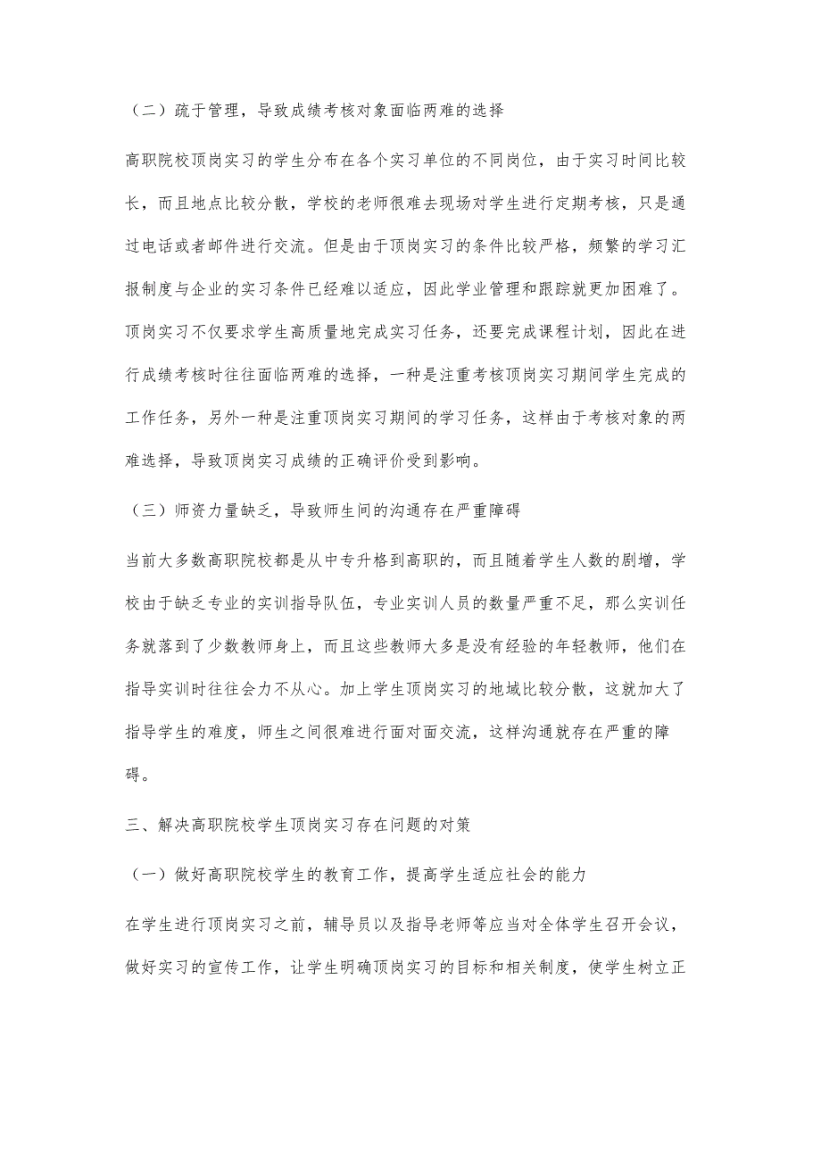 高职院校学生顶岗实习教学管理的研究_第3页