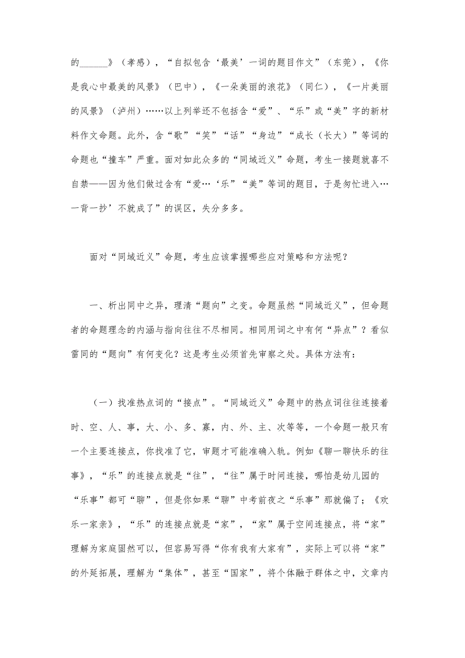 中考作文同域近义命题应对策略_第2页