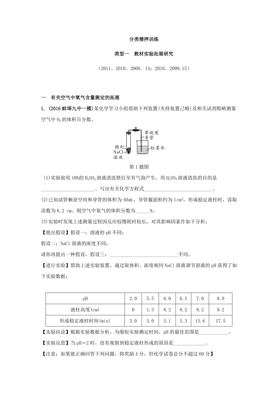 2019-2020年中考化学试题研究复习-第二部分-专题研究-专题六-第14、15题-实验探究题试题_第2页