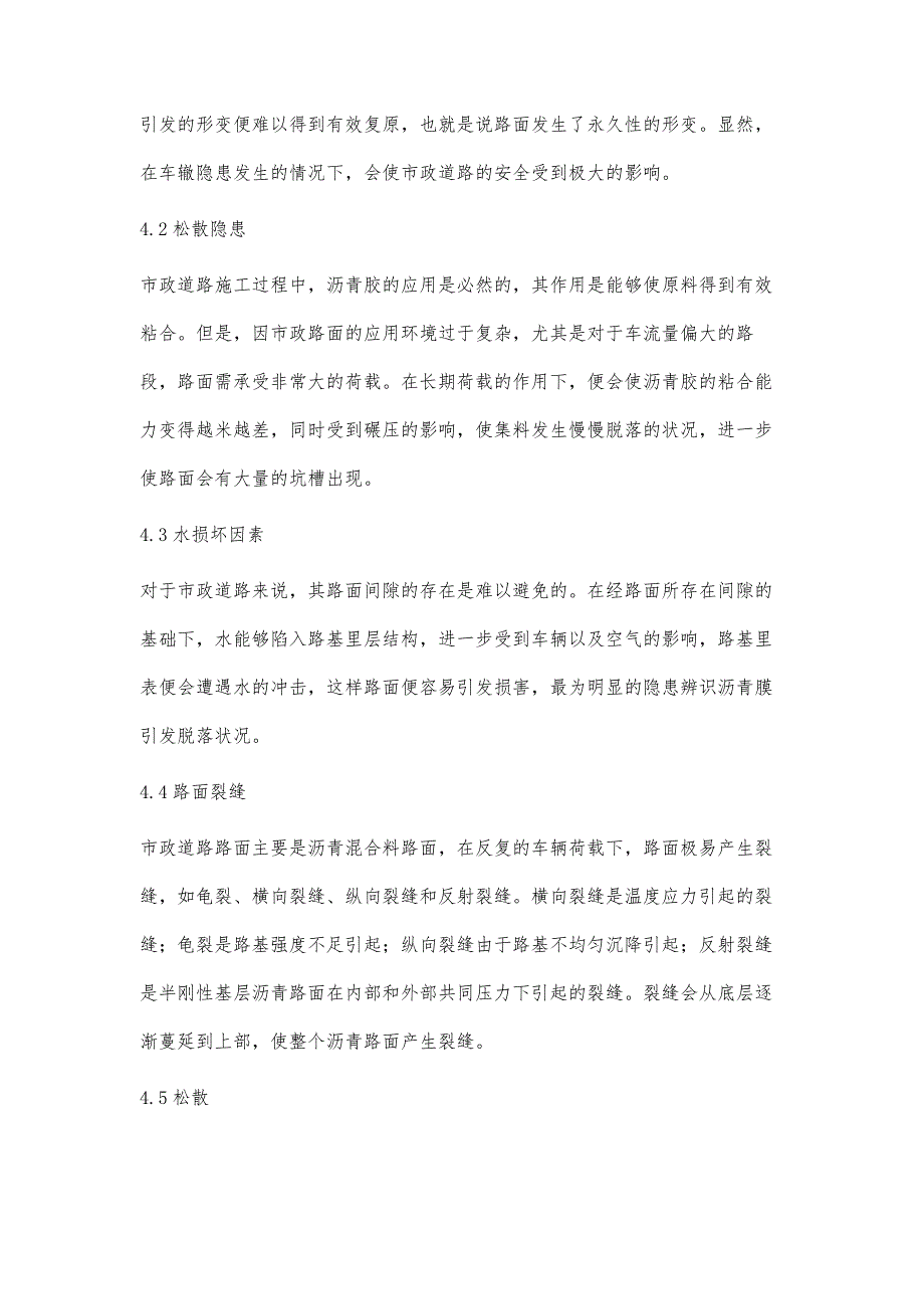 浅谈市政道路施工中新材料的应用叶刚_第4页