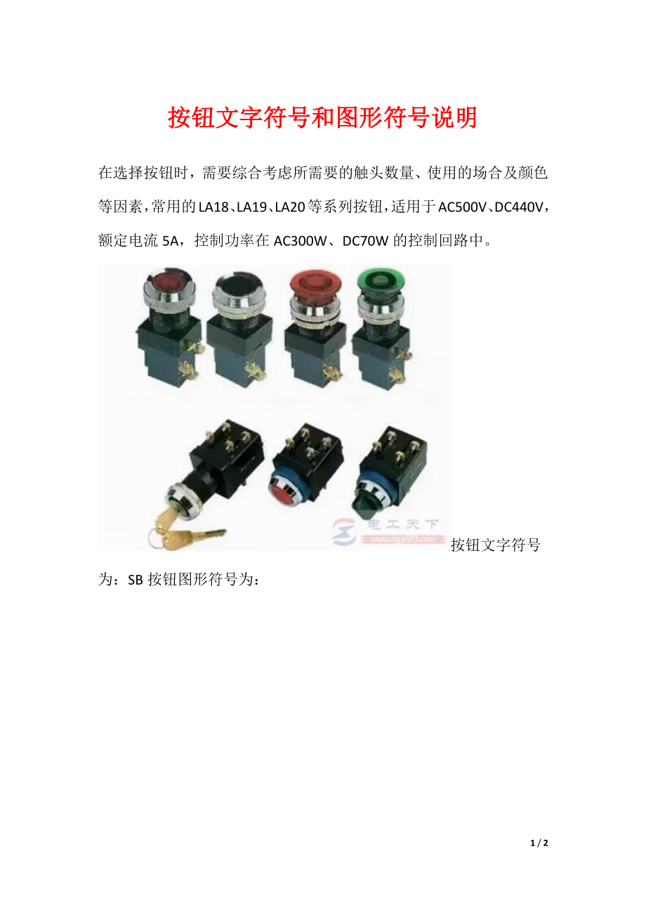 按钮文字符号和图形符号说明_第1页