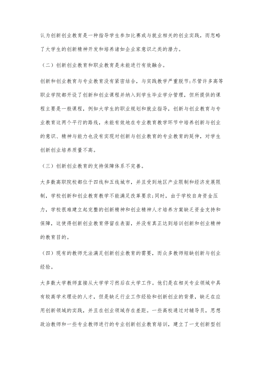 高职院校创新创业教育人才培养机制的研究与实践_第2页