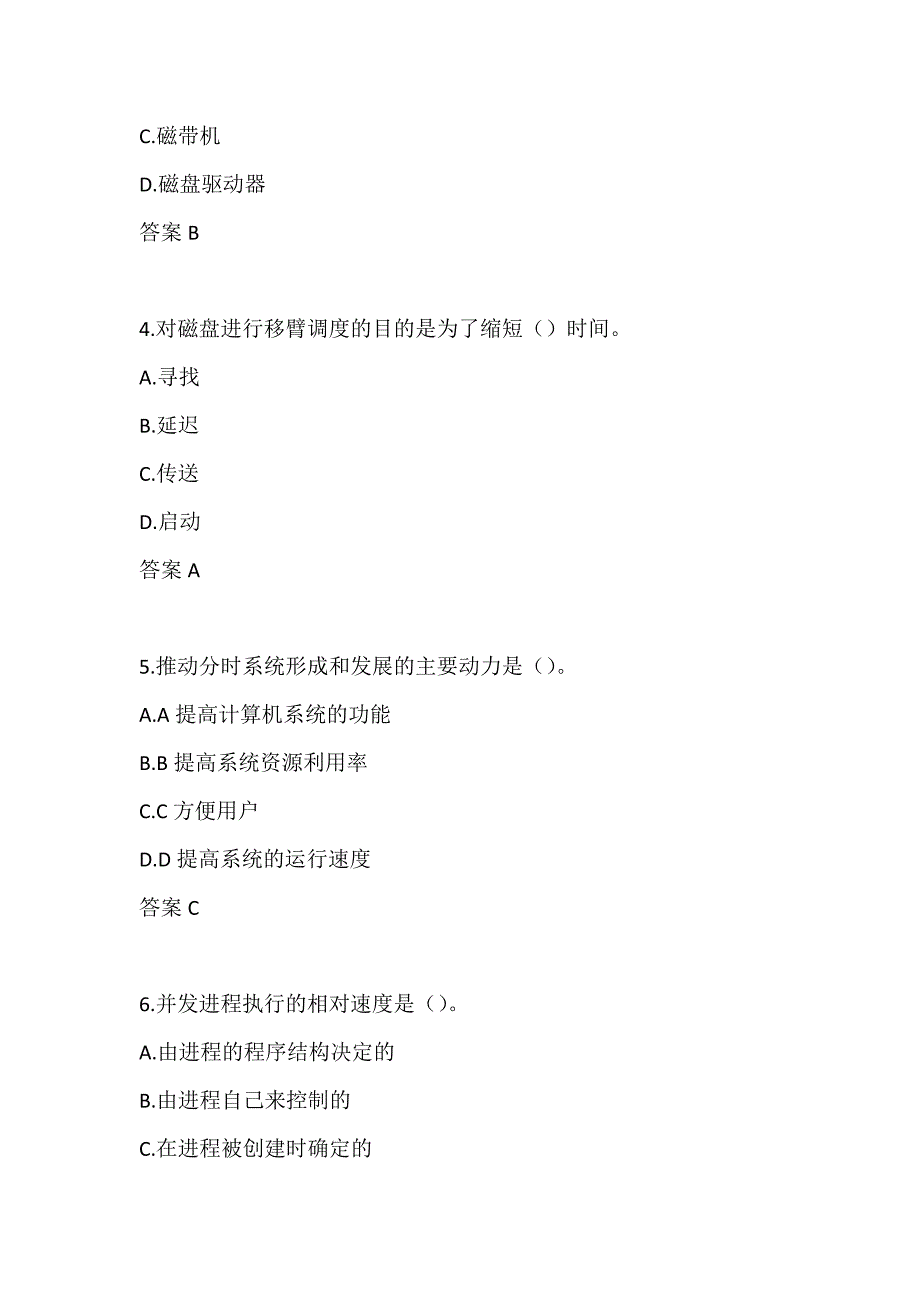 兰州大学《操作系统》 平时作业1_第2页