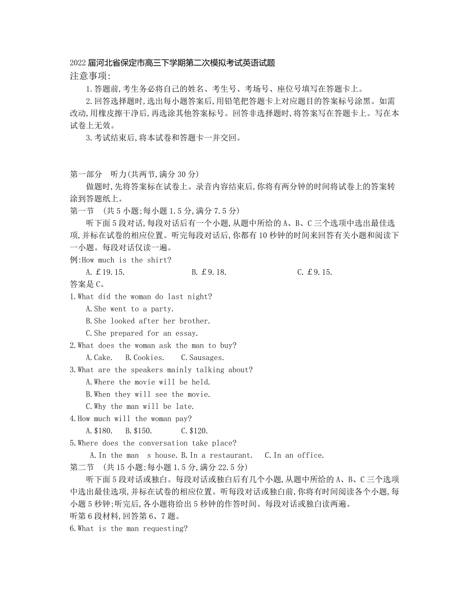 2022届河北省保定市高三下学期第二次模拟考试英语试题（Word版）_第1页