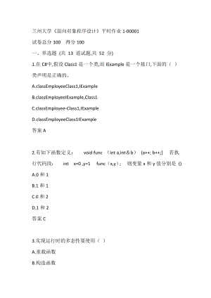 兰州大学《面向对象程序设计》 平时作业1-00001