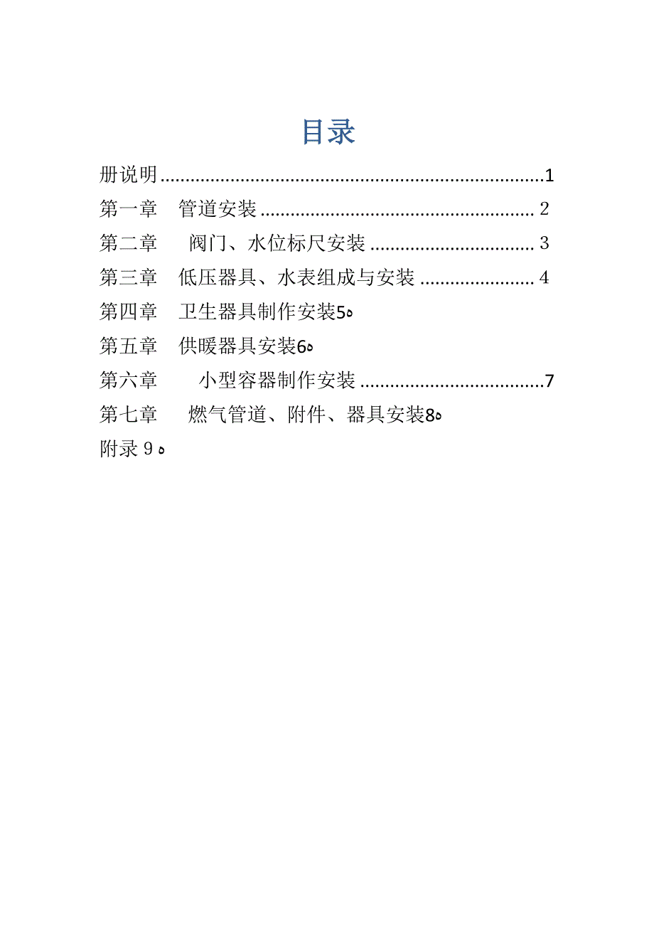 第八册--给排水、采暖、燃气工程_第1页