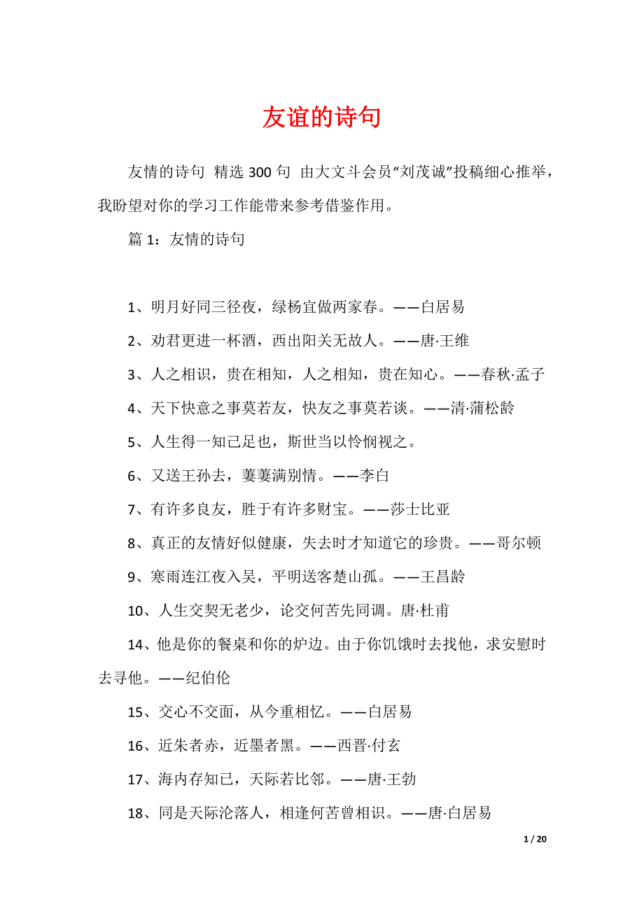 友谊的诗句_第1页