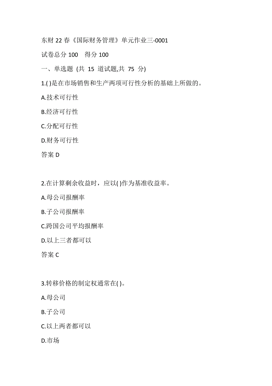 东财22春《国际财务管理》单元作业三-0001_第1页