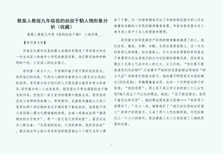 教案人教版九年级我的叔叔于勒人物形象分析（收藏）_第1页