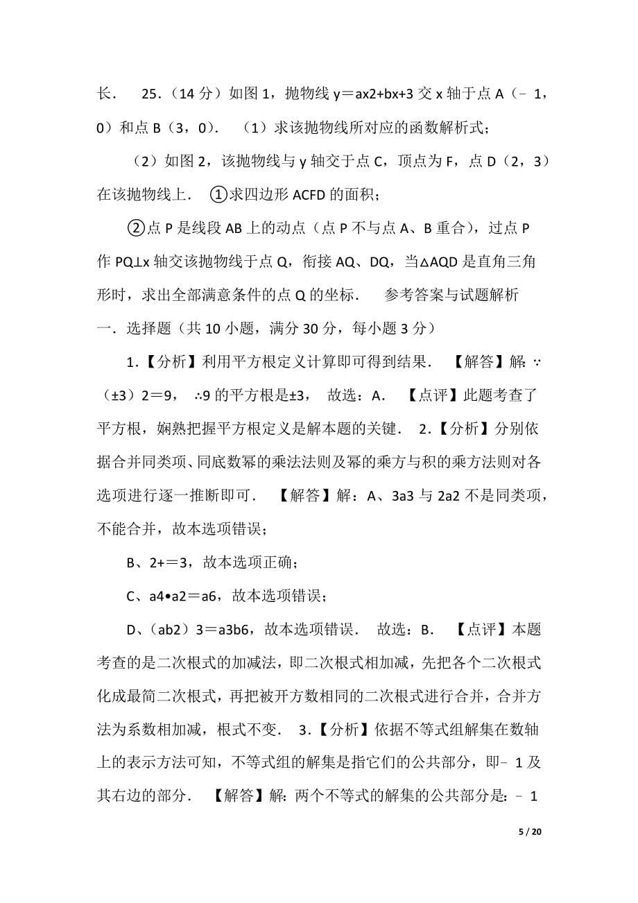 2022初中数学毕业质量检测模拟试卷（含答案解析）_第5页