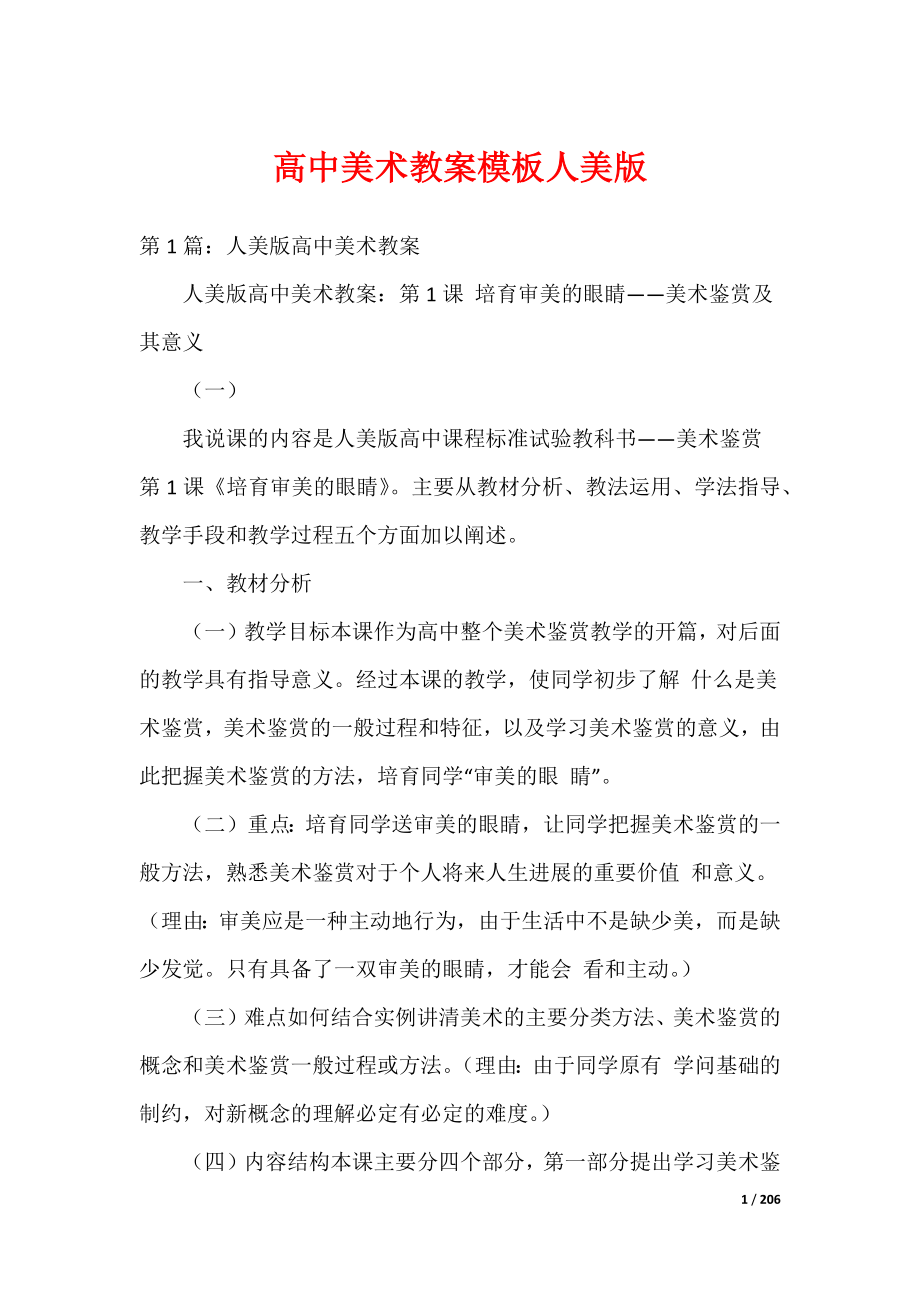 高中美术教案模板人美版_第1页