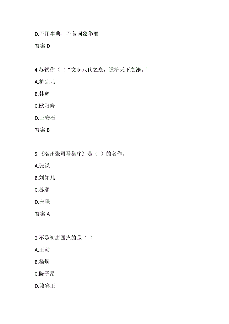 北语22春《唐宋古文研究》作业1_第2页