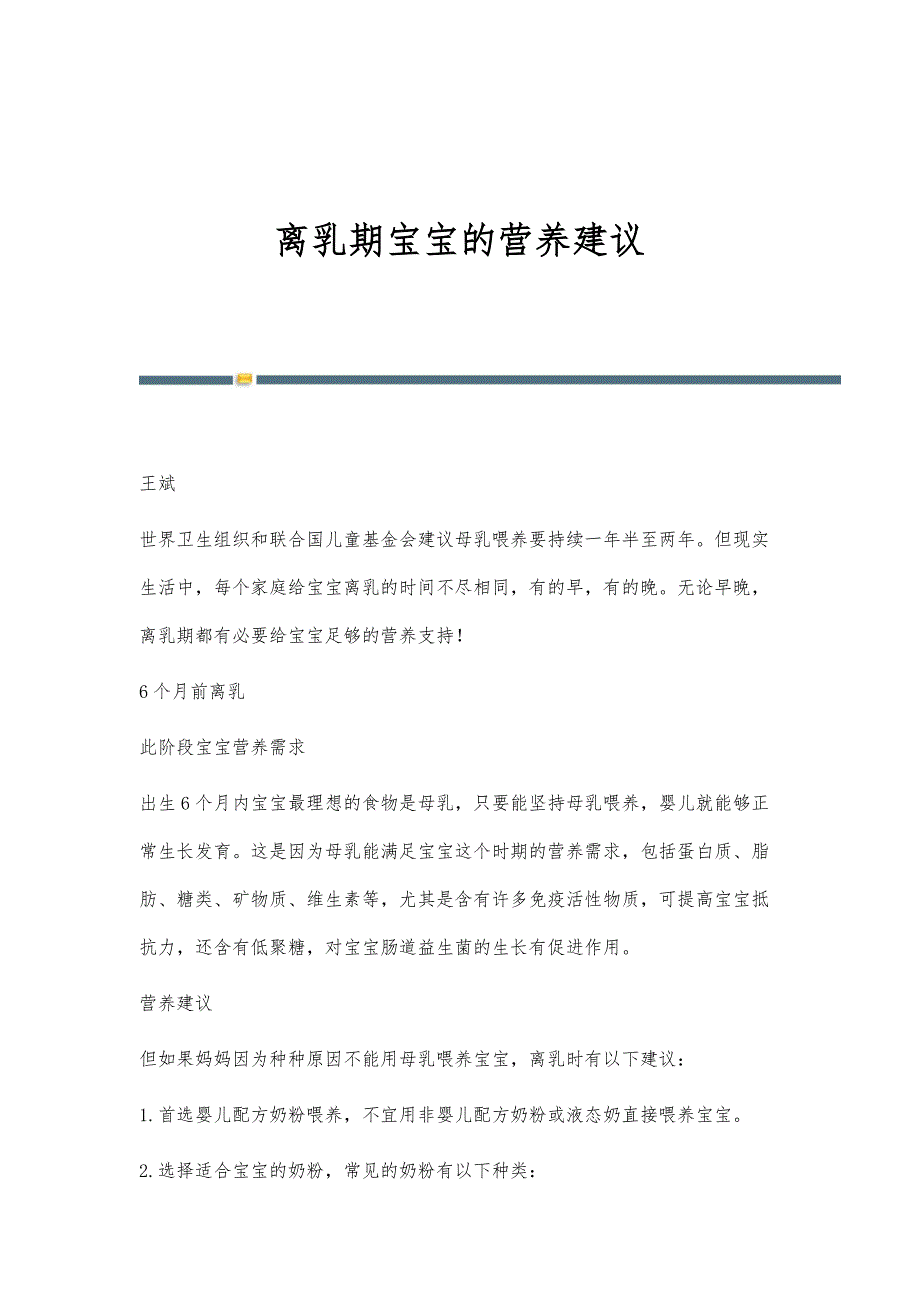 离乳期宝宝的营养建议_第1页