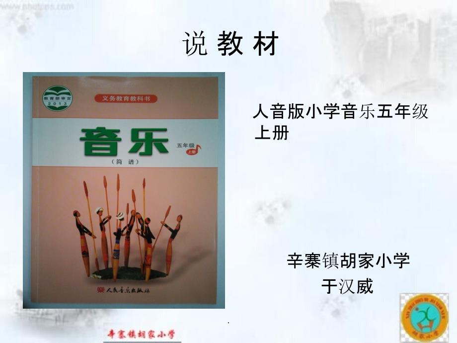 小学五年级音乐说教材课件_第1页