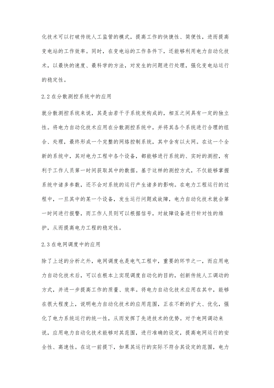 电力自动化技术在电力工程中的应用-第2篇_第3页