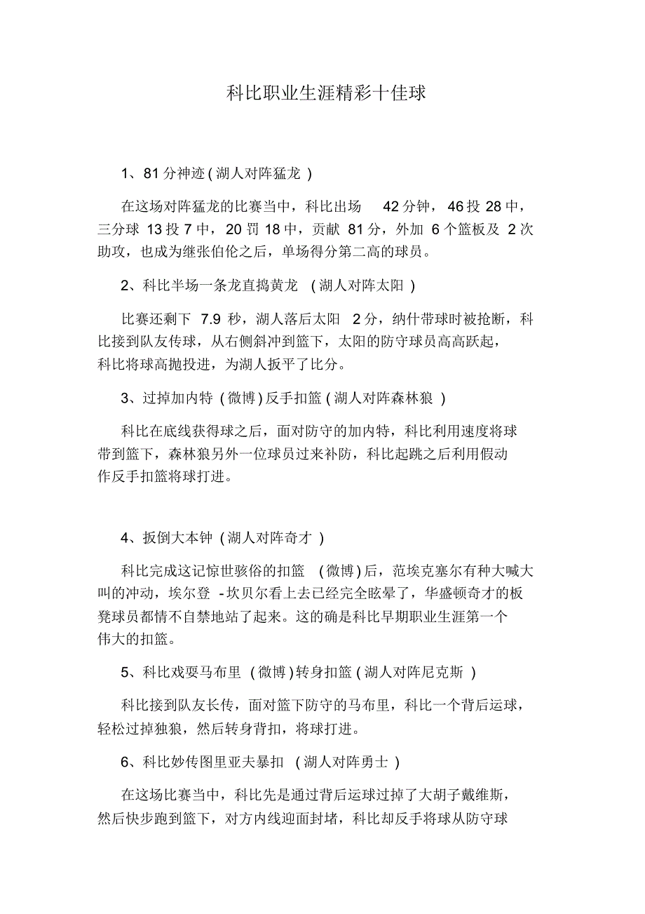 科比职业生涯精彩十佳球_第1页